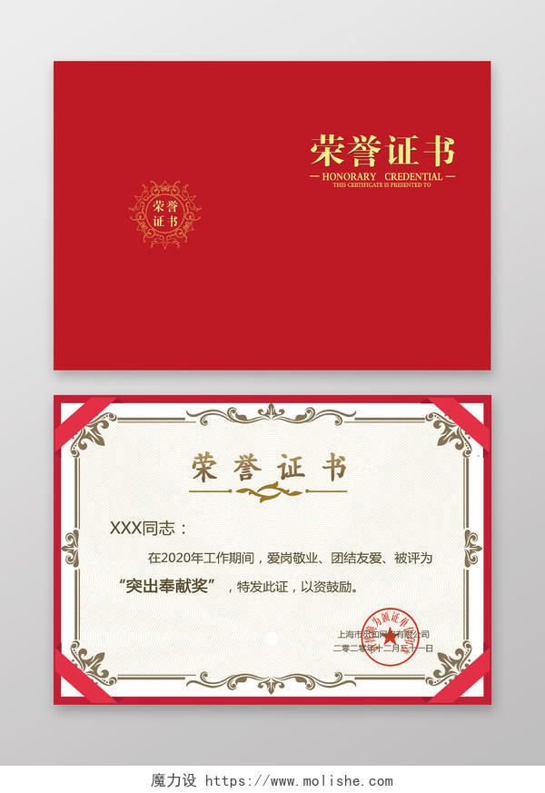 荣誉证书红色简约背景荣誉证书设计